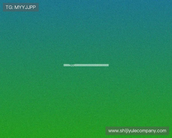 南宫娱乐app苹果版为足球迷打造的世界杯专题报道与赛事分析平台